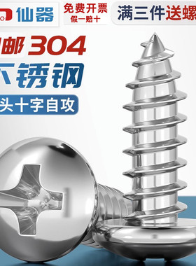 304不锈钢十字盘头螺钉圆头自攻螺丝木螺丝尖尾大头M1M2M3M4M5M6