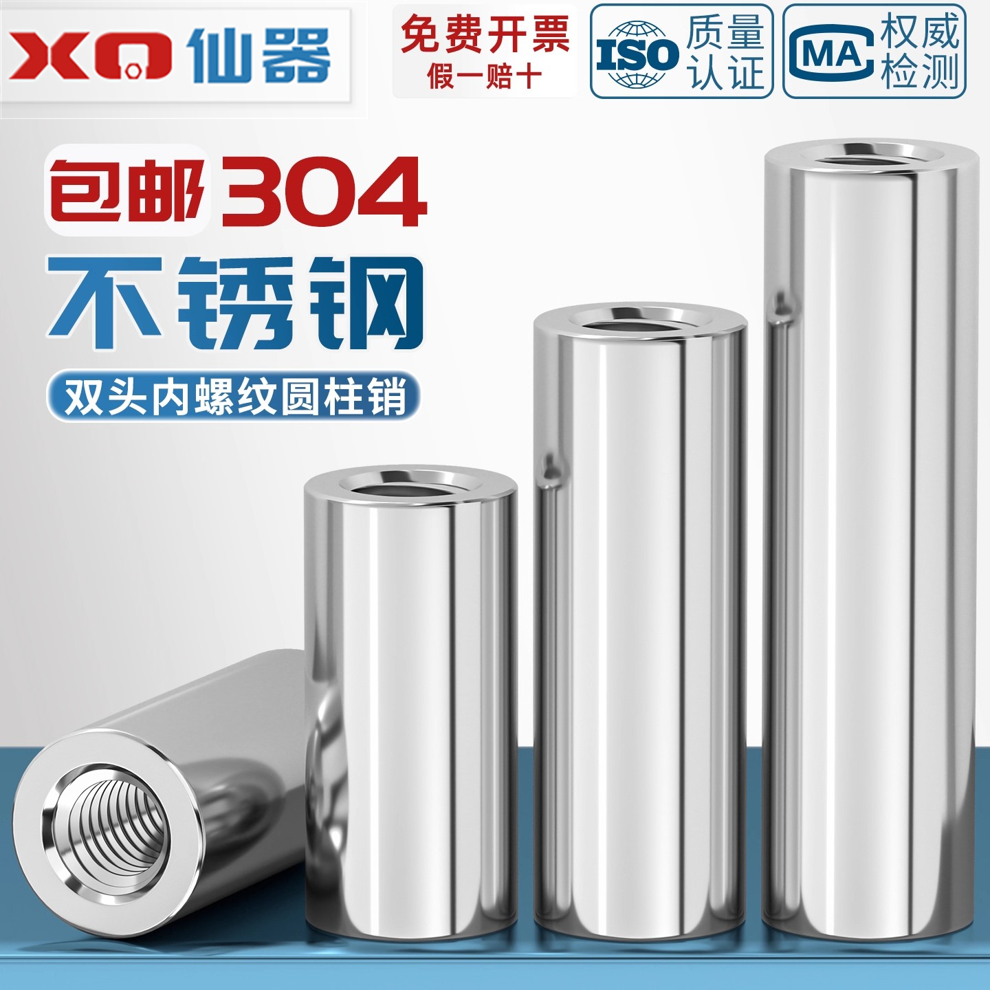 [量贩批发]304双头内螺纹圆柱销