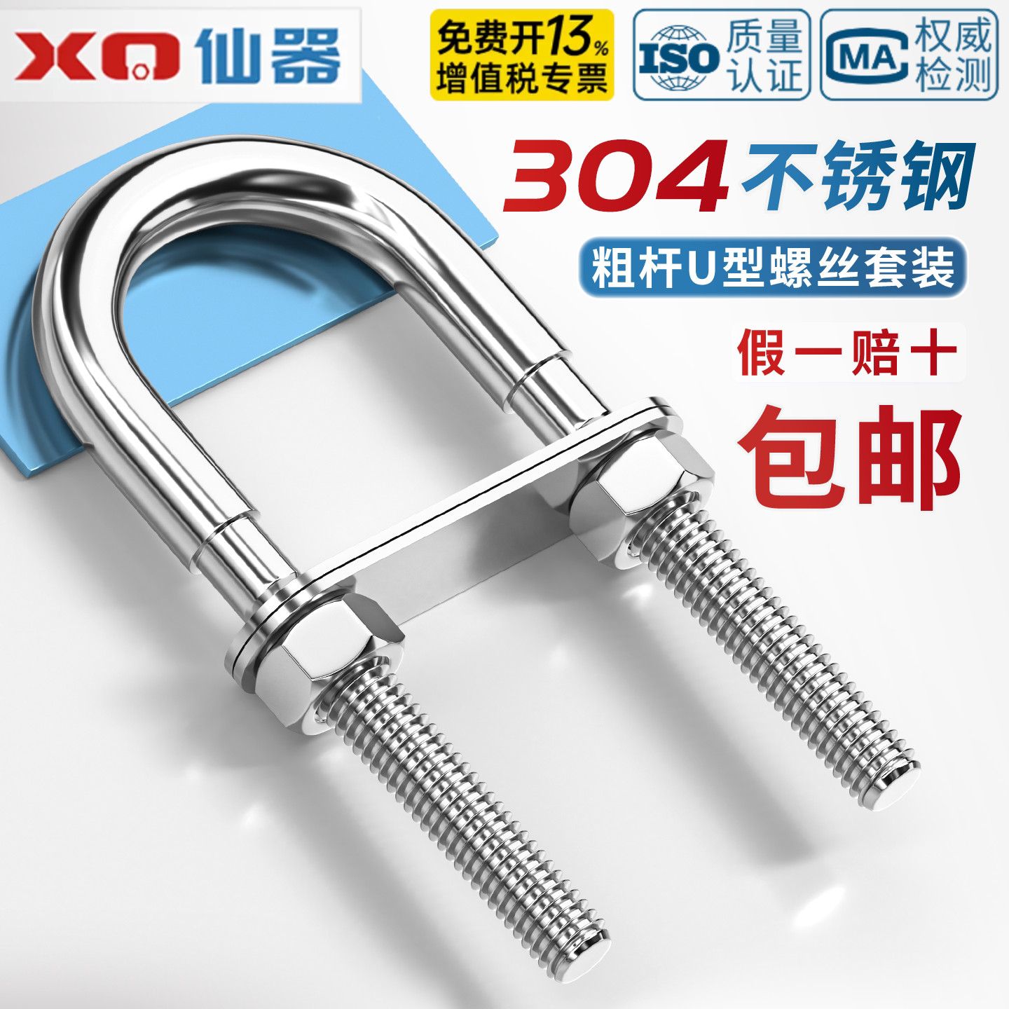 304U型螺丝不锈钢粗杆半牙套装