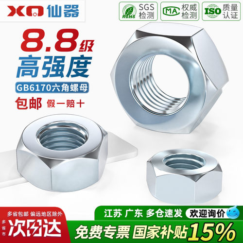 【13%专票】8.8级镀锌六角螺母