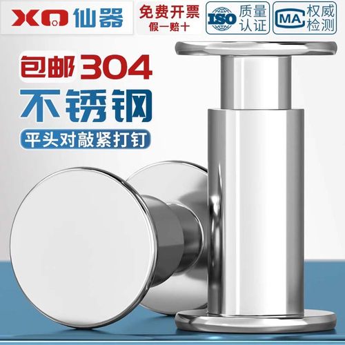 【量贩批发】304不锈钢对敲铆钉