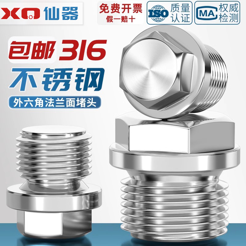 316不锈钢外六角法兰面堵头带边管堵油塞闷头水管公制英制2分4分