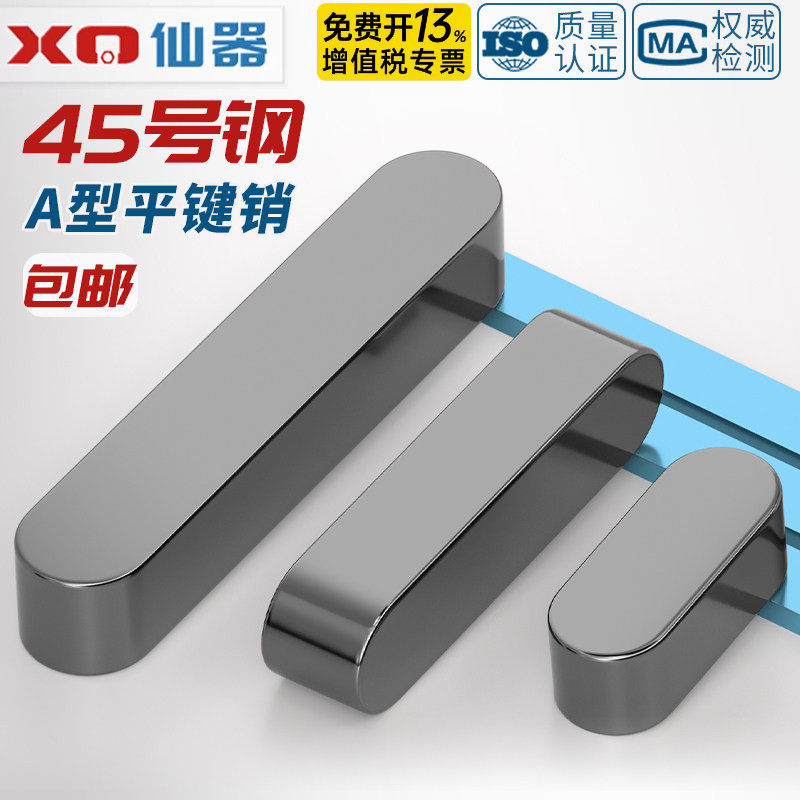 国标 45#号钢淬火平键销销健子热处理GB1096 A型 3M4M5M6M8M10M12