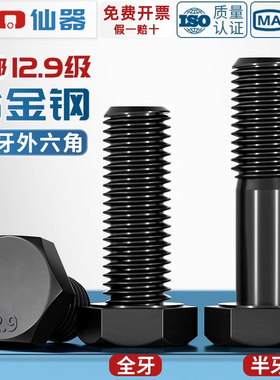 12.9级细牙外六角螺丝细扣螺栓细丝幼牙螺钉M8M10M12M14M16M18M36