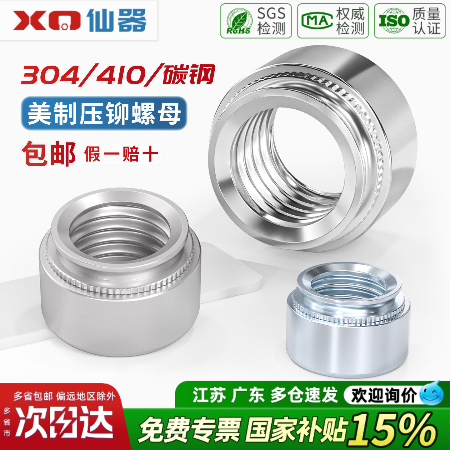 【免费开13%专票】压铆锁紧螺母图片