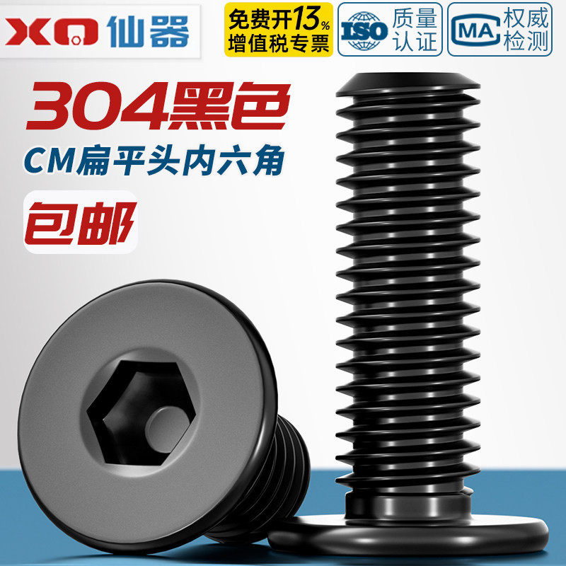 黑色304不锈钢CM大平头超薄头扁平头内六角螺丝钉MM2M2.5M3M4M5M6