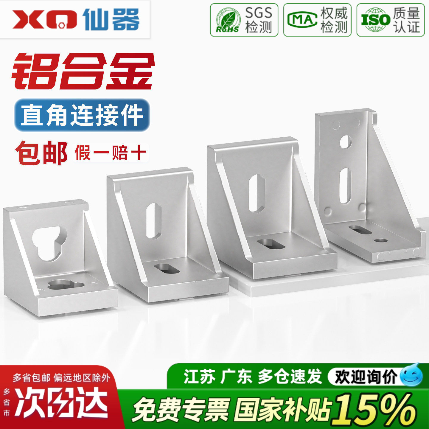 工业铝型材配件欧标国标2020 3030 4040铝角码直角件连接件组合件