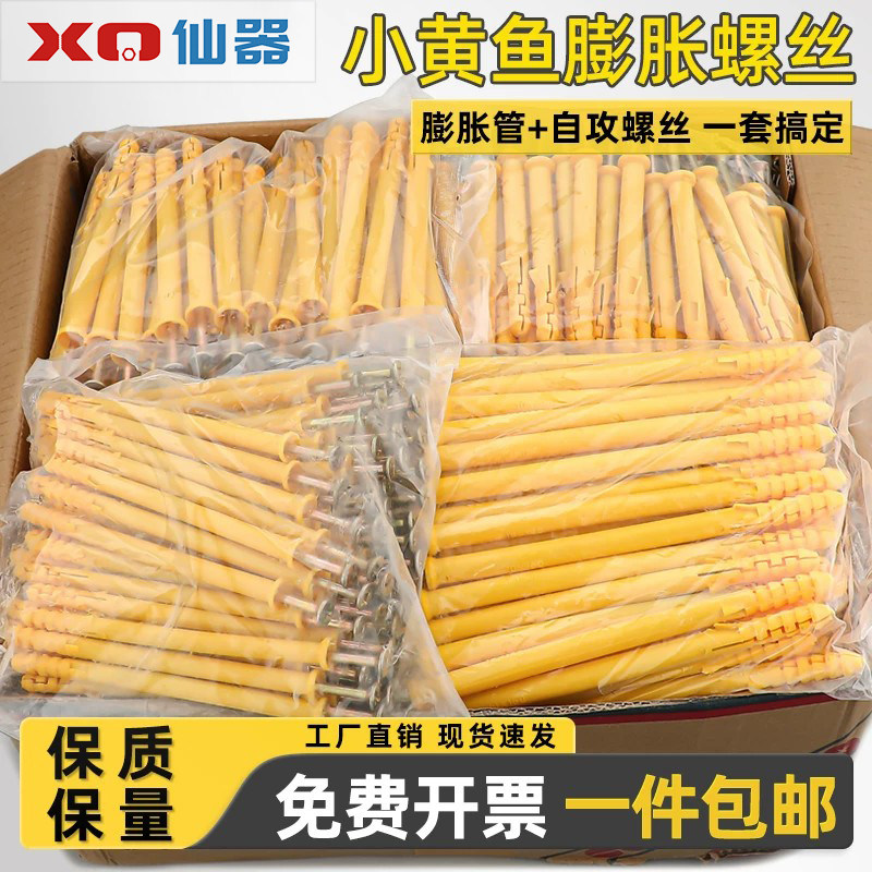 13%专票】小黄鱼尼龙塑料膨胀管