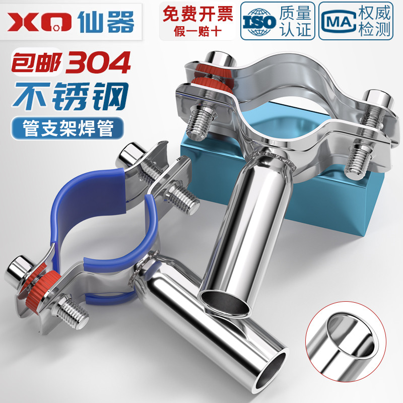 【量贩批发】304可调节支架管卡