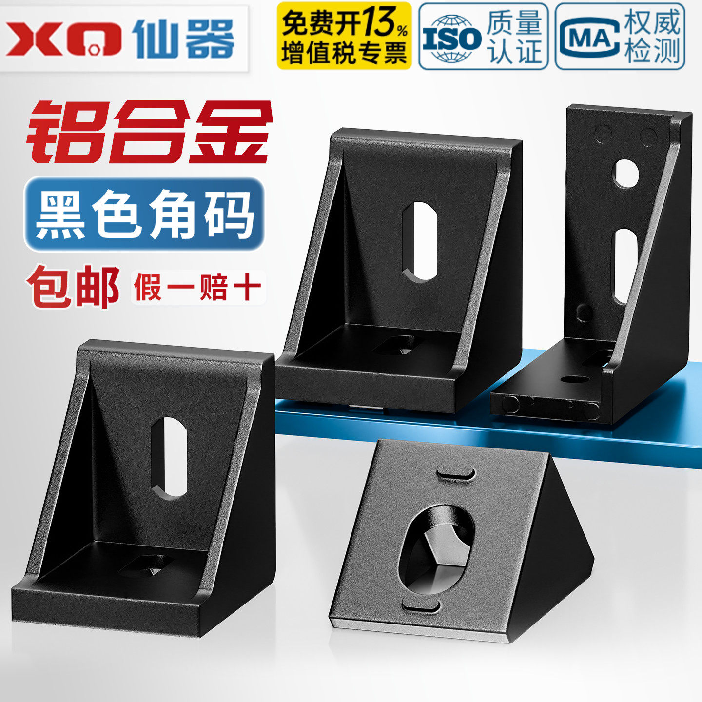 黑色铝型材角码直角90度型材固定配件框架连接角件2020/3030/4040