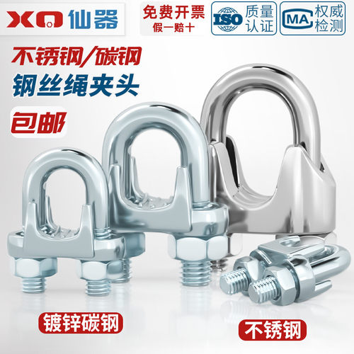 【量贩批发】国标钢丝绳夹头卡扣