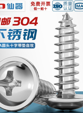 304带垫不锈钢十字圆头/盘头自攻螺丝木螺钉M1.4M2.3M2.6M3M3.5M4