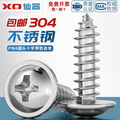 【量贩批发】304圆头带垫自攻钉