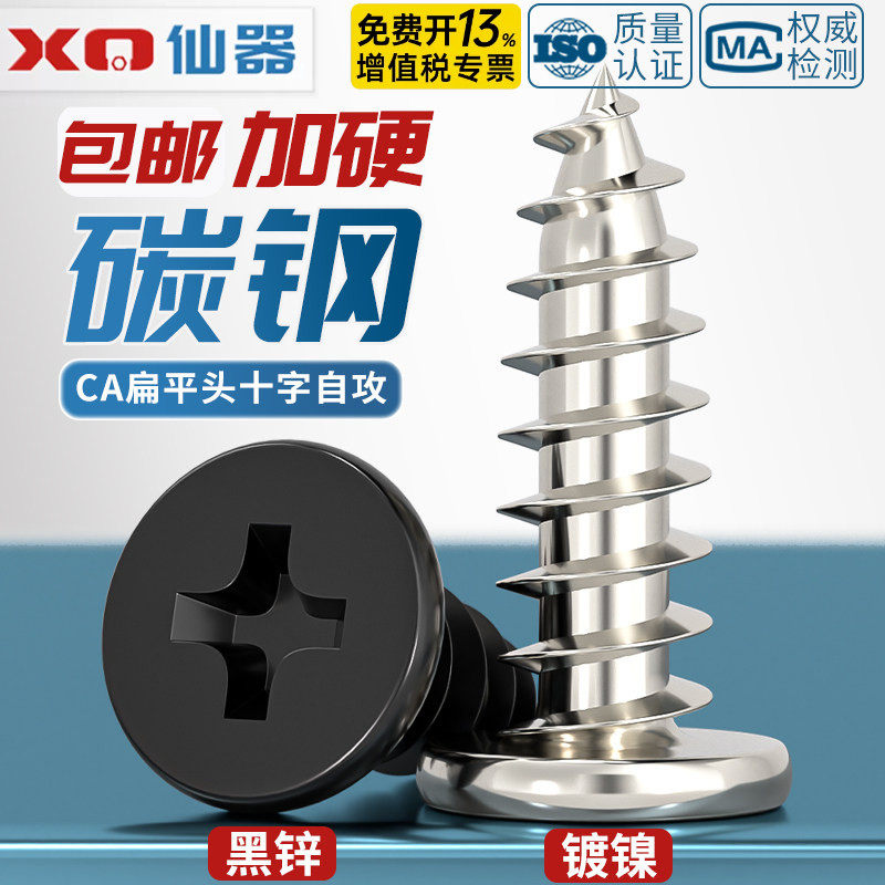 CA铁镀镍/黑色扁平头十字自攻螺丝钉大扁薄头子平头尖尾木自攻丝
