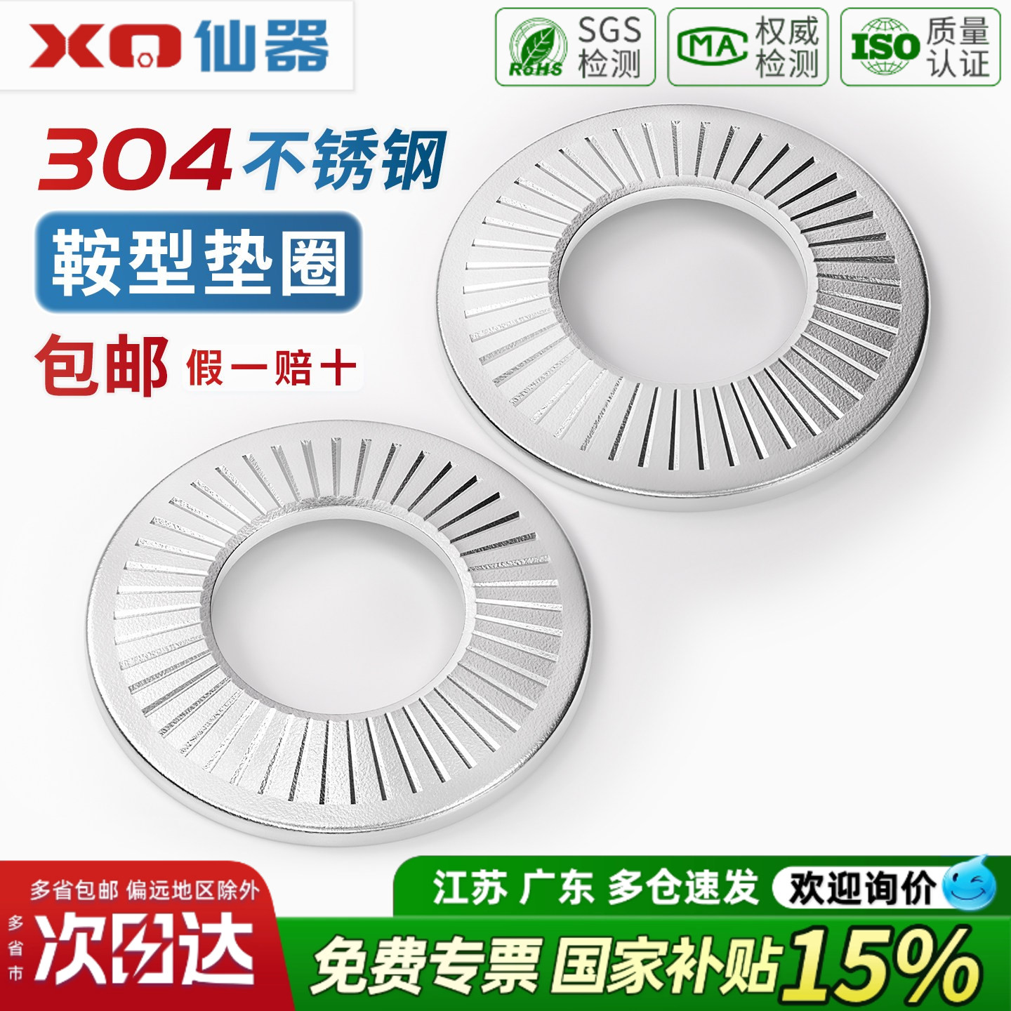 【13%专票】鞍形单面防滑齿垫圈