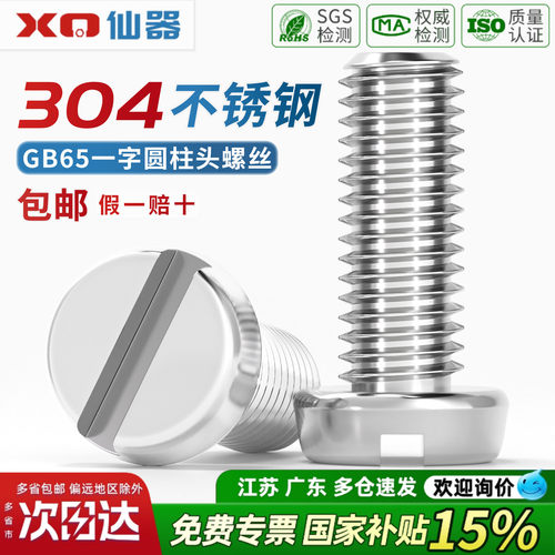 【13%专票】一字圆柱头螺丝GB65