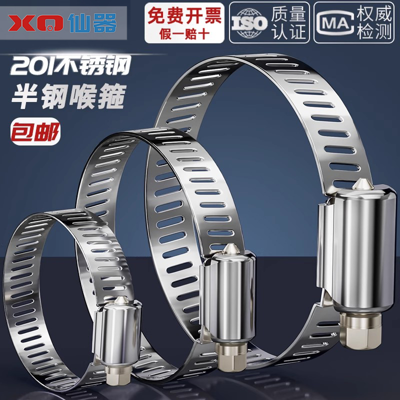 【量贩批发】【半钢】喉箍大全