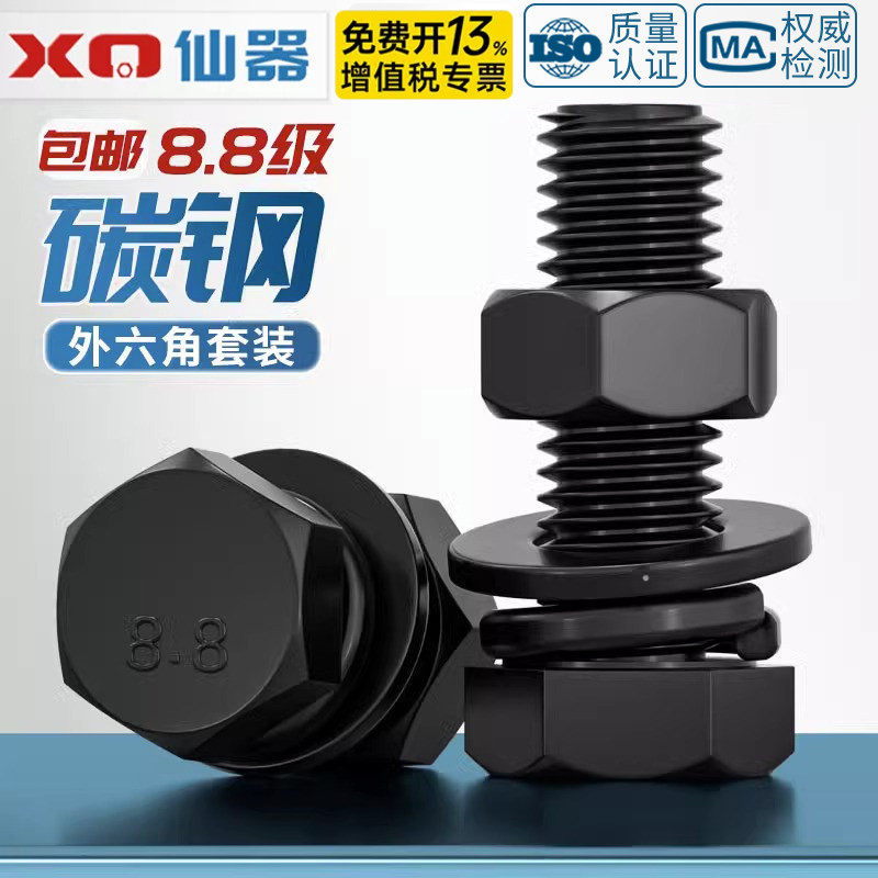 8.8级黑色外六角螺丝螺母高强度组合平垫弹垫套装M4M5M6M8M10M12