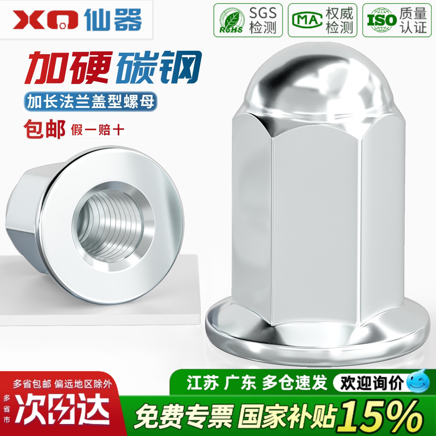 加高加长法兰盖型螺母