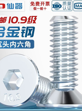 10.9级镀锌沉头内六角螺丝螺钉DIN7991平头螺栓MM3M4M5M6M8M10M12