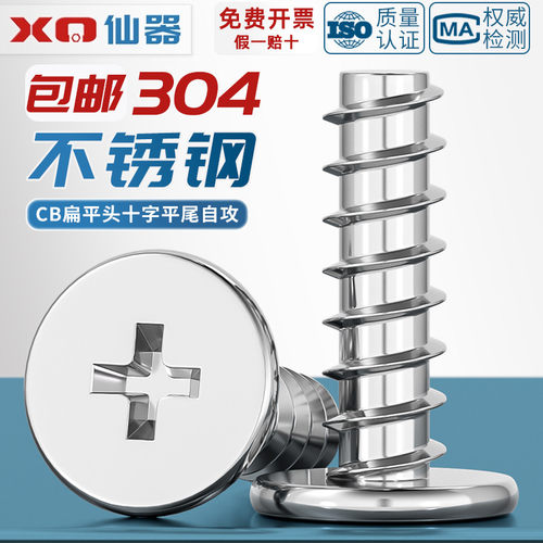 【量贩批发】扁平头平尾自攻螺丝