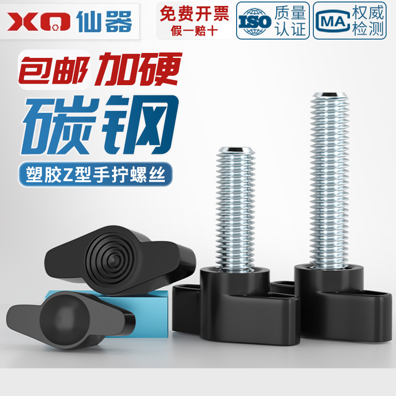 塑胶镀锌一字手拧螺丝T形手柄旋钮胶头把手Z型螺钉螺栓M4M5M6M8mm