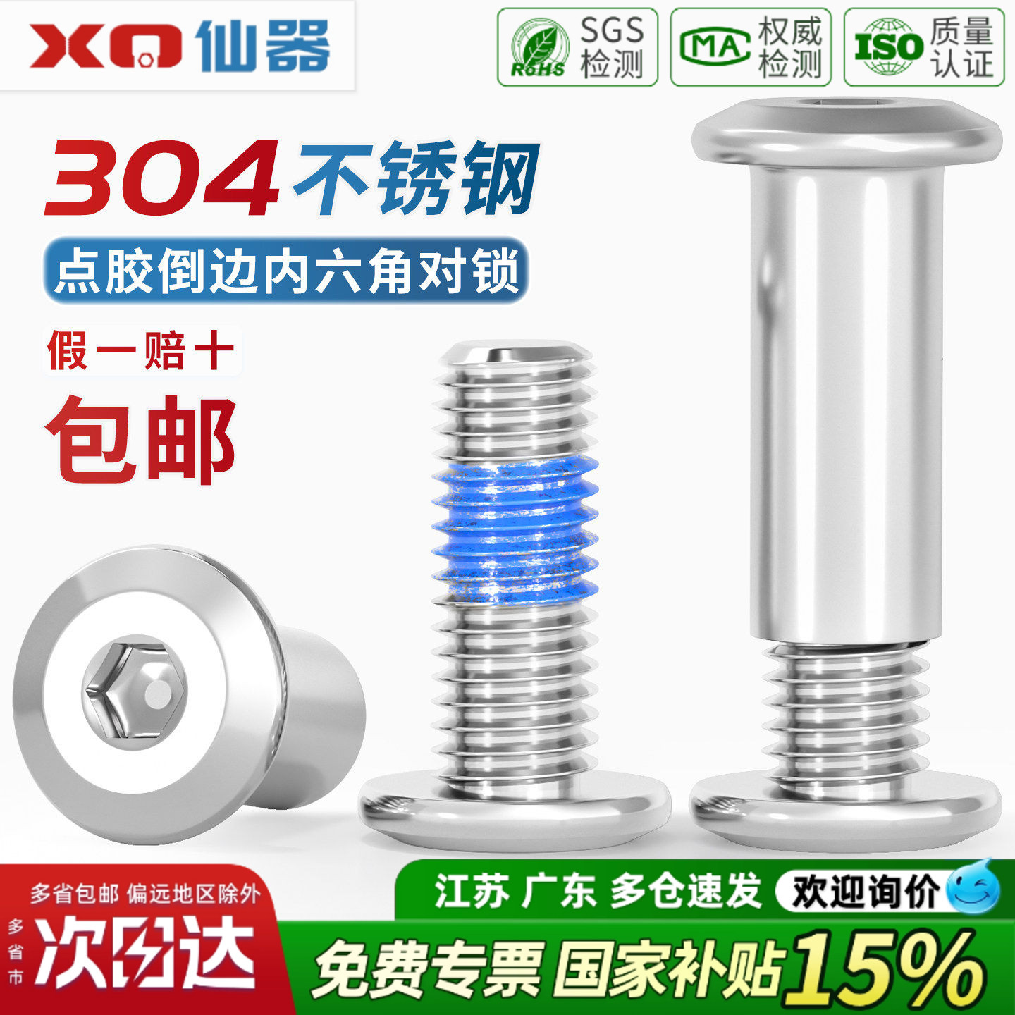 【开13%专票】点胶防松对锁螺丝