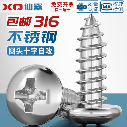 【量贩批发】316不锈钢自攻螺丝