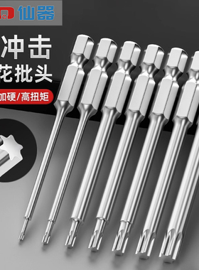 梅花批头电动螺丝刀刀头内六角米字型柄扳手风批T27T30T10T25T20