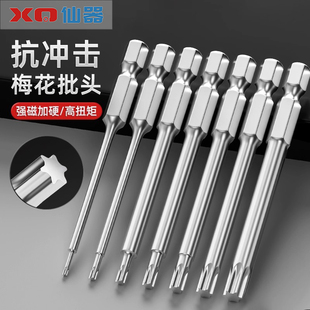 梅花批头电动螺丝刀刀头内六角米字型柄扳手风批T27T30T10T25T20