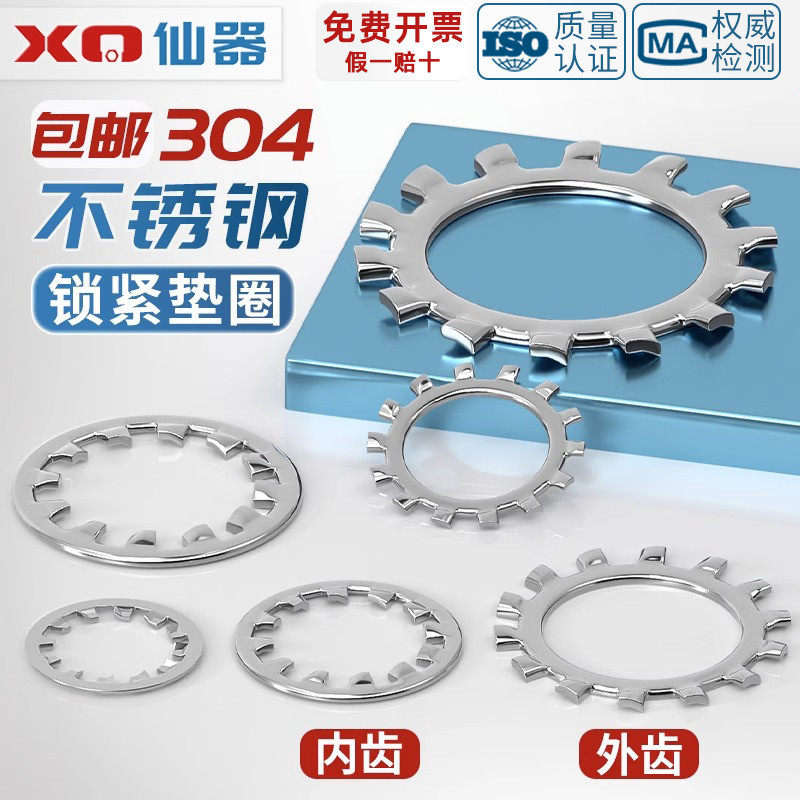 304不锈钢锁紧垫圈内齿/外齿防滑金属多齿止动防松垫片菊花介子mm,五金/工具,垫圈,淘宝优惠券,粉丝福利购,淘宝优惠卷