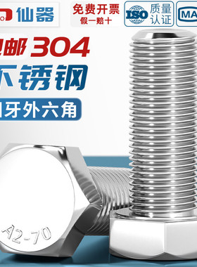 细牙外六角螺丝304不锈钢螺栓M6M8M10M12M14M16M18M20*1/1.25/1.5