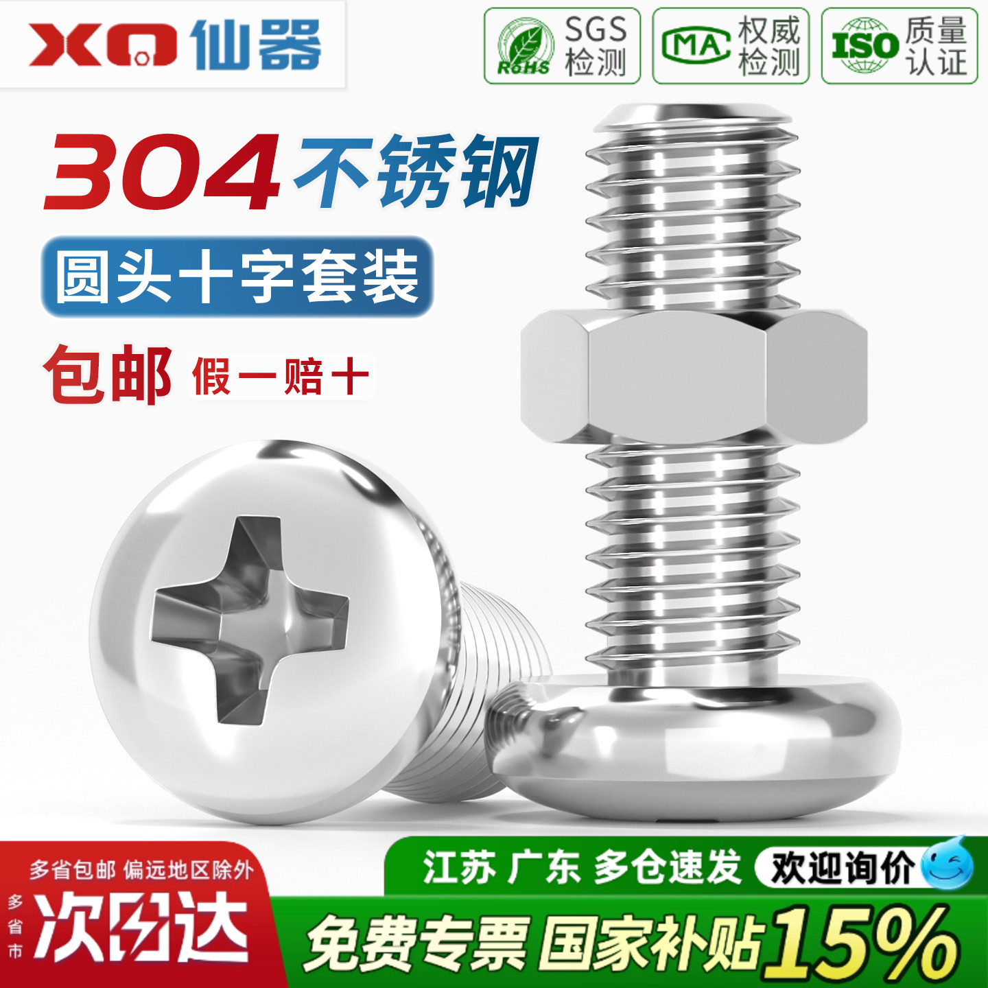 304不锈钢十字盘圆头组合螺丝钉加长螺杆螺母套装M2M3M4M5M6M8M10