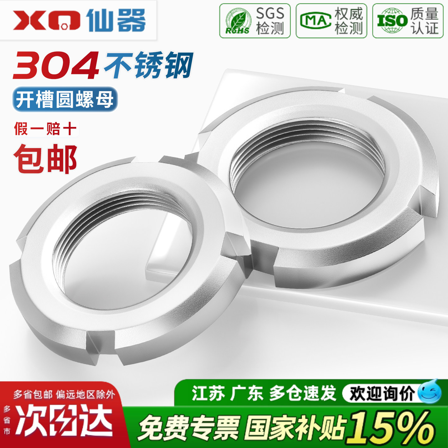【13%专票】不锈钢开槽圆螺母