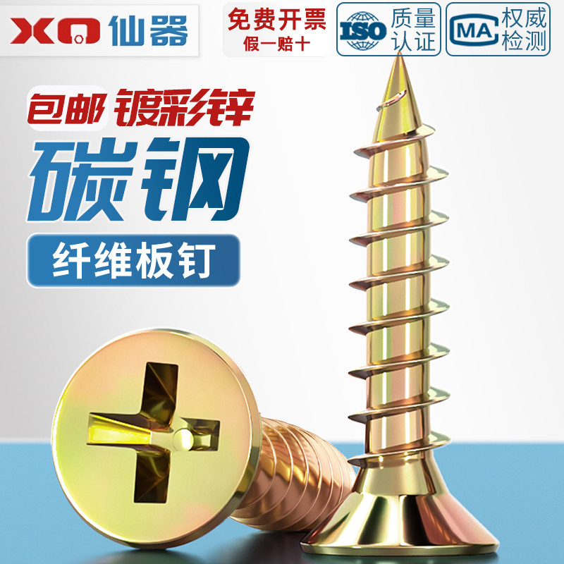 【量贩批发】加硬纤维钉干壁钉