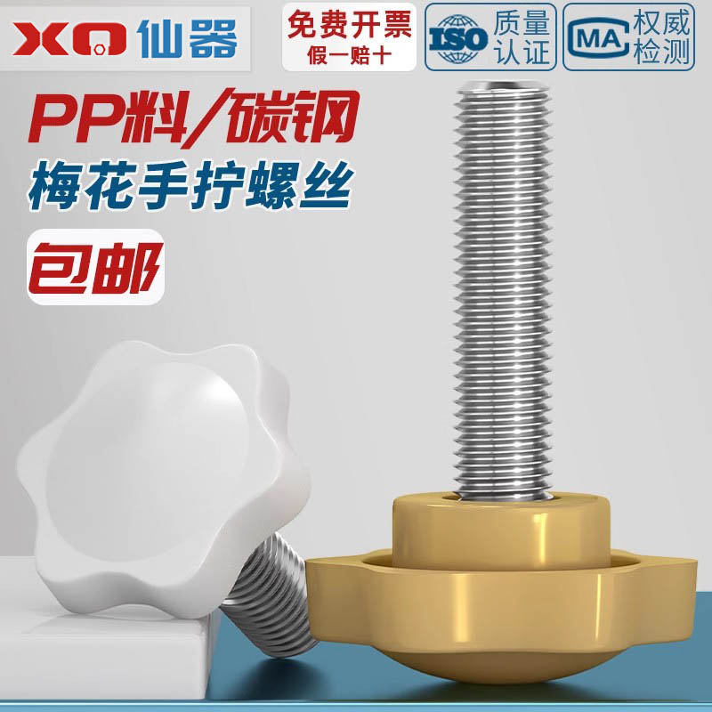【量贩批发】国标梅花手拧螺丝