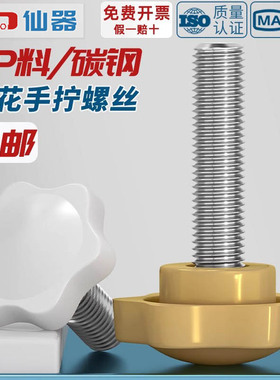 黄/白色六星型形胶头手拧螺丝钉梅花手柄把手胶木螺栓M4M5M6M8M10