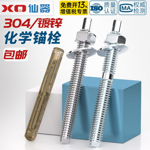 【免费13%专票】不锈钢化学锚栓