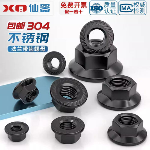 【量贩批发】黑色304法兰螺母