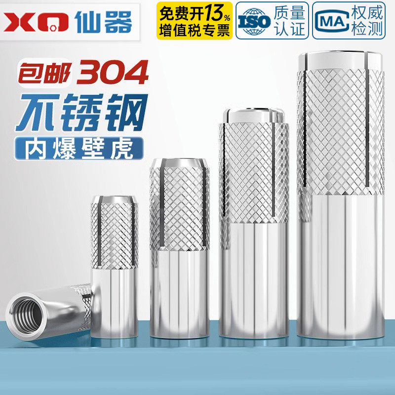 304/316不锈钢内膨胀螺丝膨胀螺栓顶爆内爆壁虎平爆M6M8M10M12M16