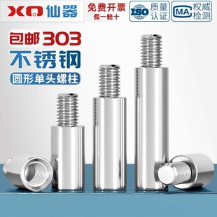 304不锈钢圆型连接柱单头转换螺柱隔离柱铜柱机箱M2M3M4M5M6M8M10