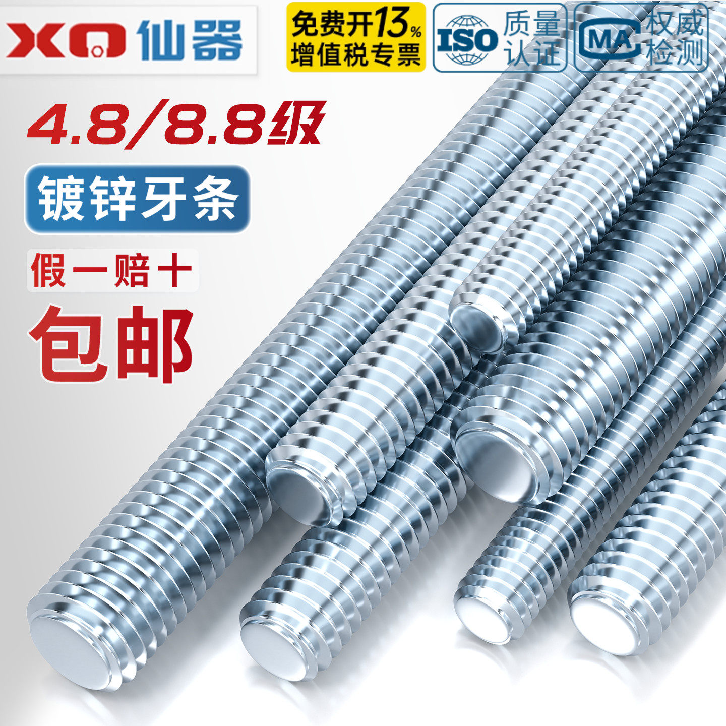 4.8/8.8镀锌牙条丝杆全螺纹牙棒
