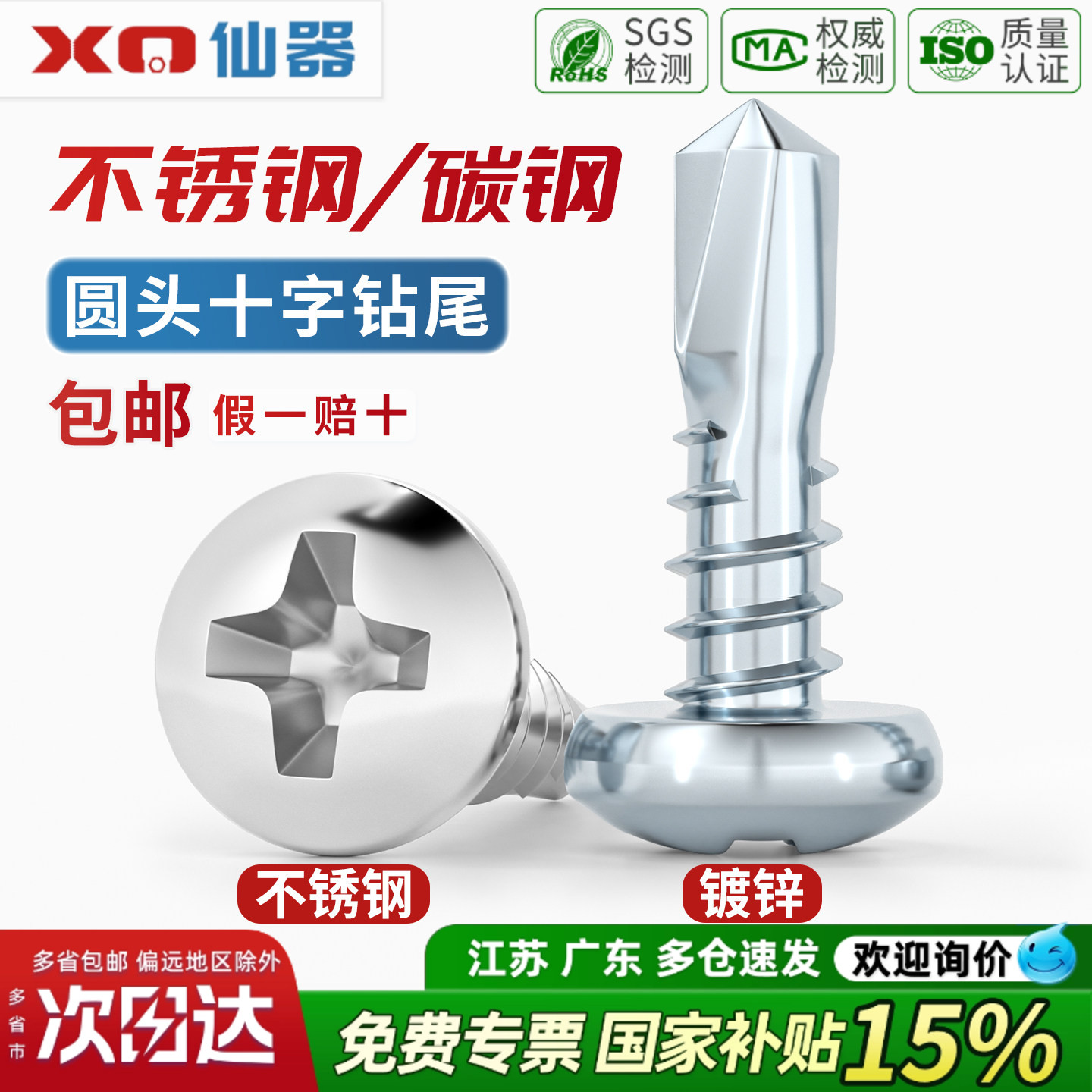 【13%专票】超硬圆头钻尾钉大全