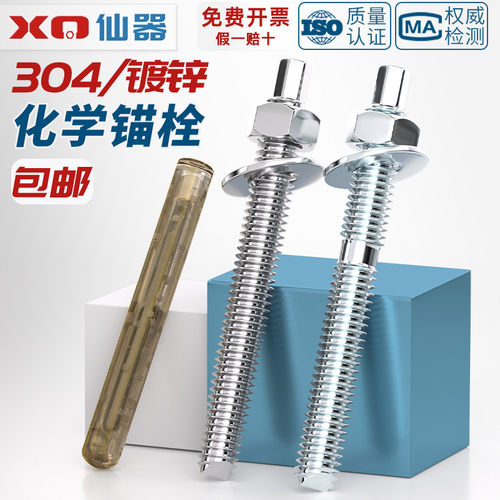 【量贩批发】国标化学锚栓大全