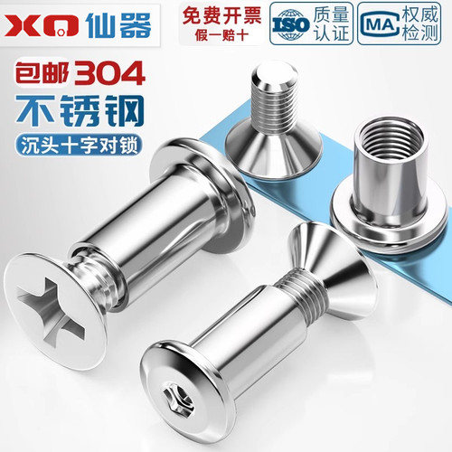 螺丝+螺母子母铆钉对拧对锁套装