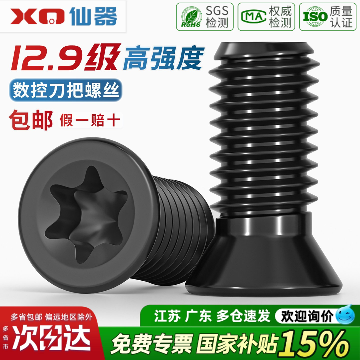 【13%专票】数控刀杆用梅花螺丝