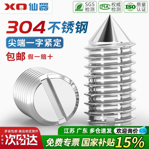 【13%专票】一字槽紧定螺丝