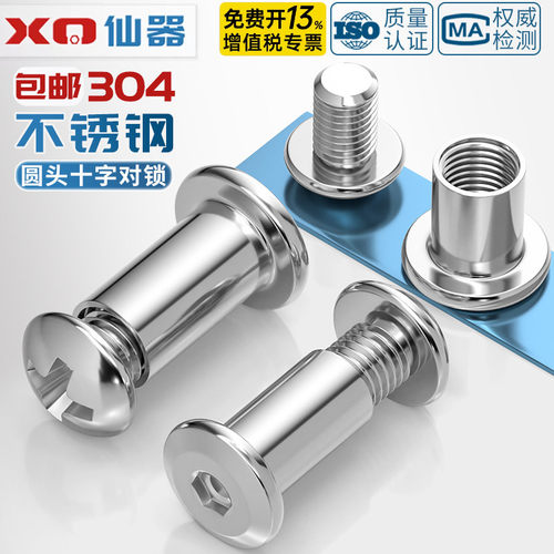 【免费开专票】圆头十字对锁套装