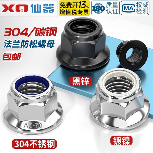 304/镀镍/镀锌法兰尼龙锁紧螺母
