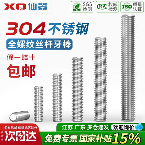 【13%专票】正宗304全螺纹牙棒